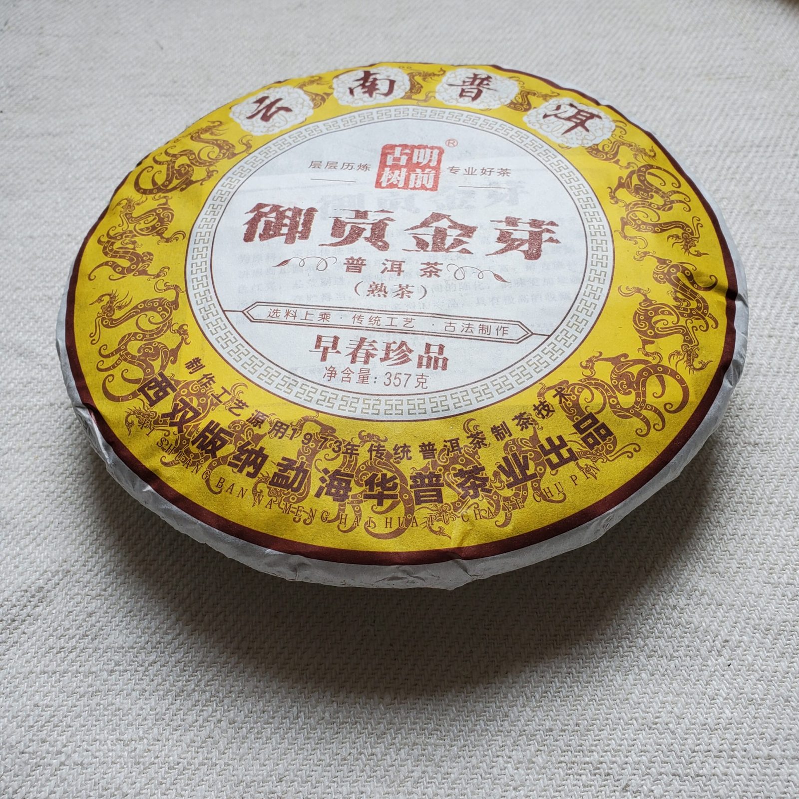 Galette de Pu Erh - photo 1